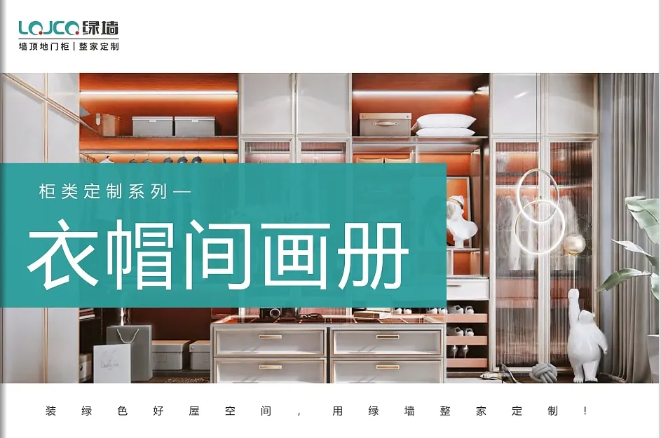 衣帽间画册（请点击进入）